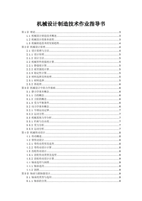 机械设计制造技术作业指导书