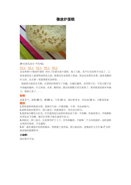 微波菜谱