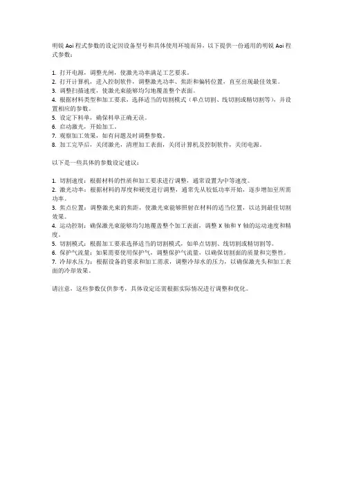 明锐aoi程式参数