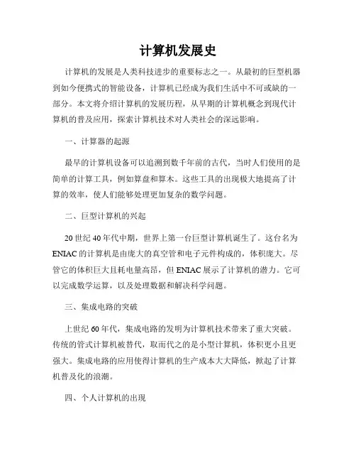 计算机发展史