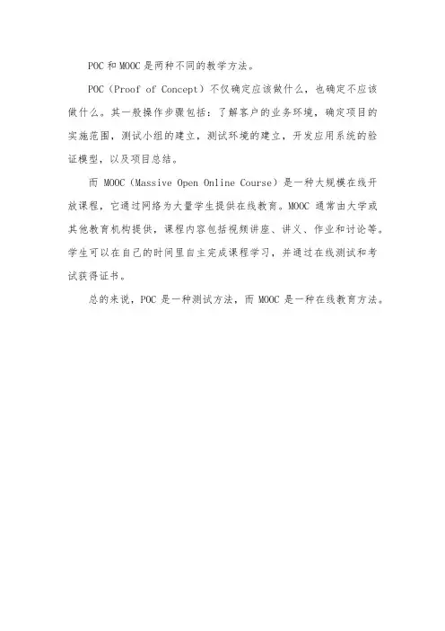 poc和maoc方法