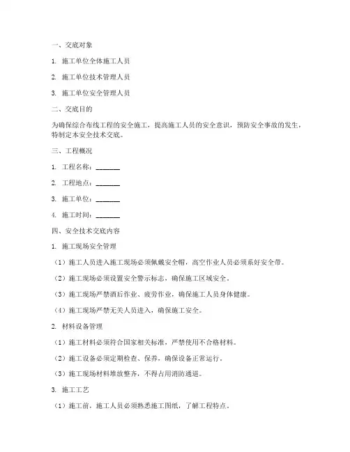 综合布线安全技术交底模板