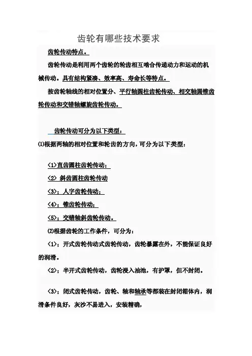 齿轮与齿轮轴装配有哪些技术要求[技巧]