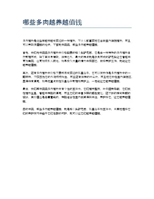 哪些多肉越养越值钱