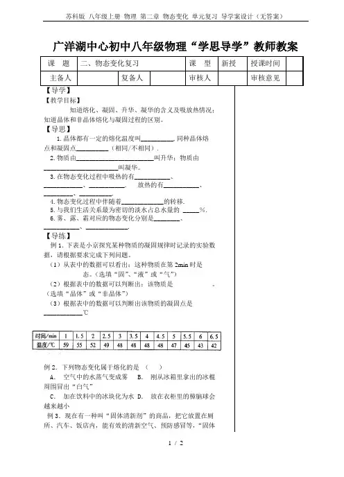 苏科版 八年级上册 物理 第二章 物态变化 单元复习 导学案设计(无答案)