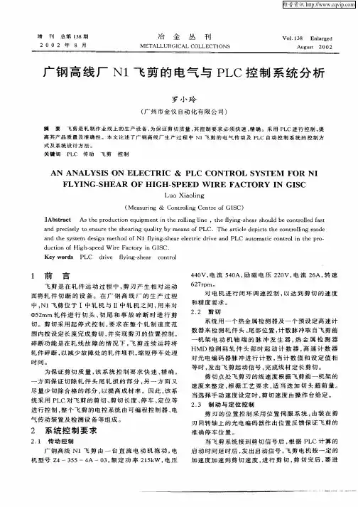 广钢高线厂N1飞剪的电气与PLC控制系统分析