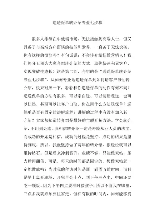 递送保单转介绍专业七步骤