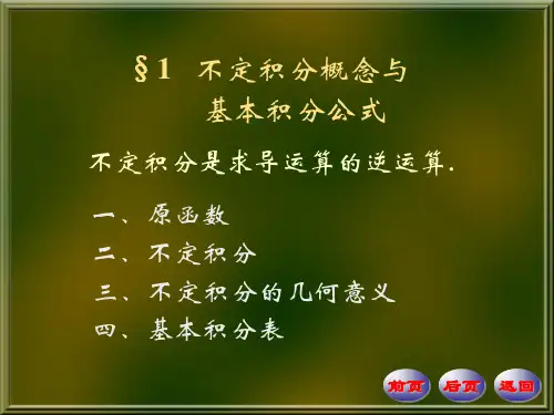 数学分析PPT课件第四版华东师大研制--第8章-不定积分 (2)可编辑全文