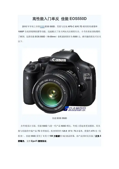 高性能入门单反 佳能EOS550D