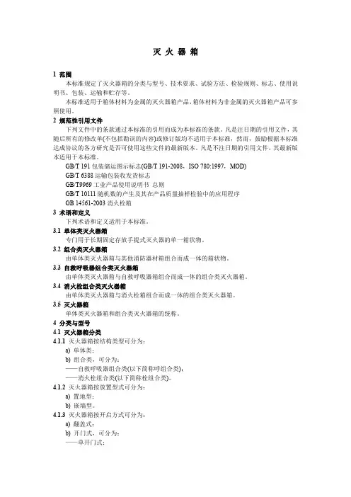 GA 139-2009灭火器箱(试行)