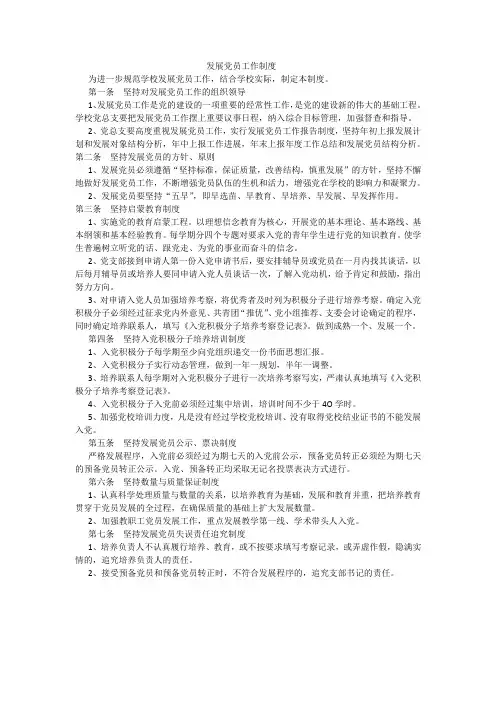 发展党员工作制度