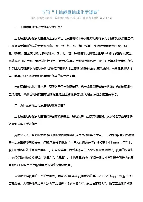 地球化学土壤调查