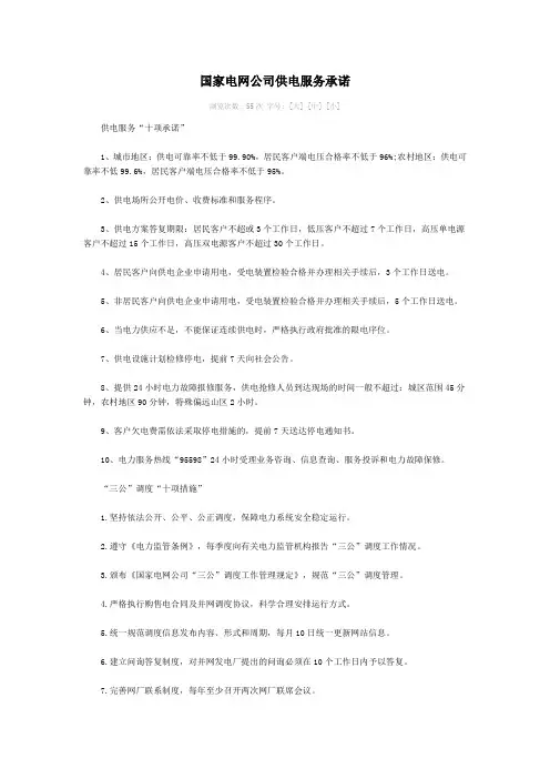 国家电网公司供电服务承诺