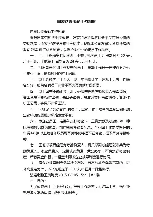 国家法定考勤工资制度