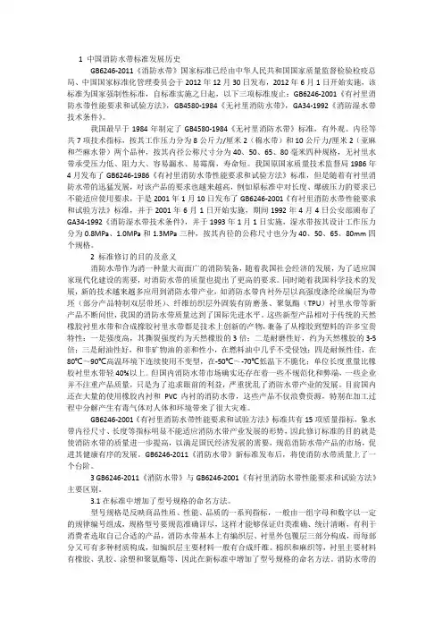 中国消防水带标准发展历史