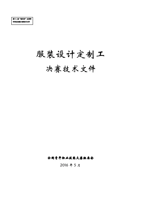 第十二届“振兴杯”全国青年职业技能大赛技术文件