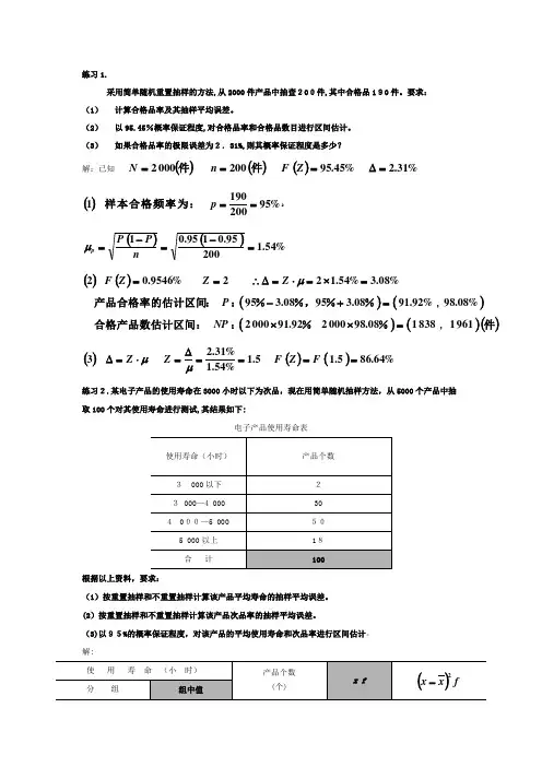 1111统计学考题集及标准答案