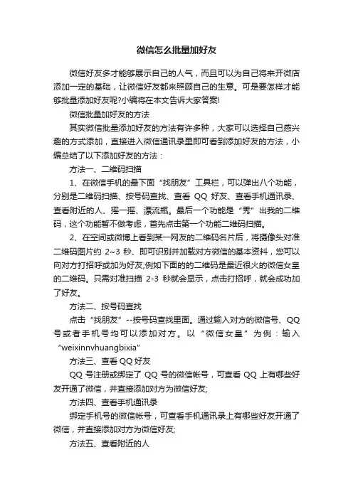 微信怎么批量加好友