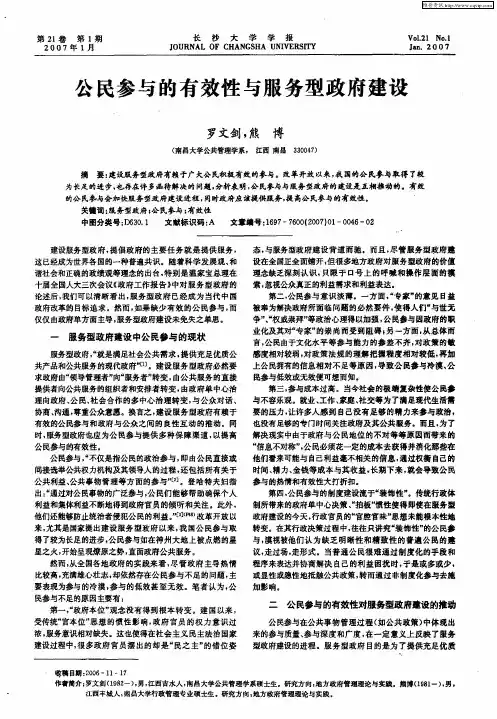公民参与的有效性与服务型政府建设
