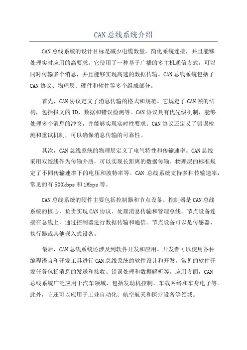 CAN总线系统介绍