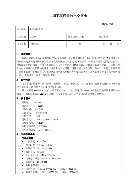 智能化门禁系统技术交底卡