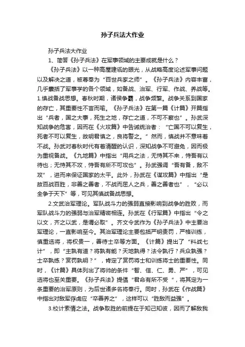 孙子兵法大作业