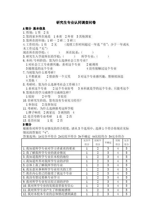 研究生专业认同调查问卷
