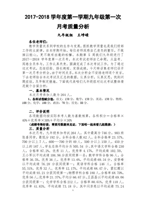 九年级月考质量分析