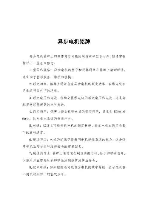 异步电机铭牌