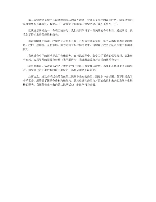 第二课堂活动总结200字
