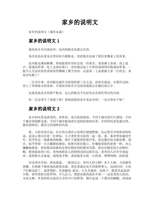 家乡的说明文