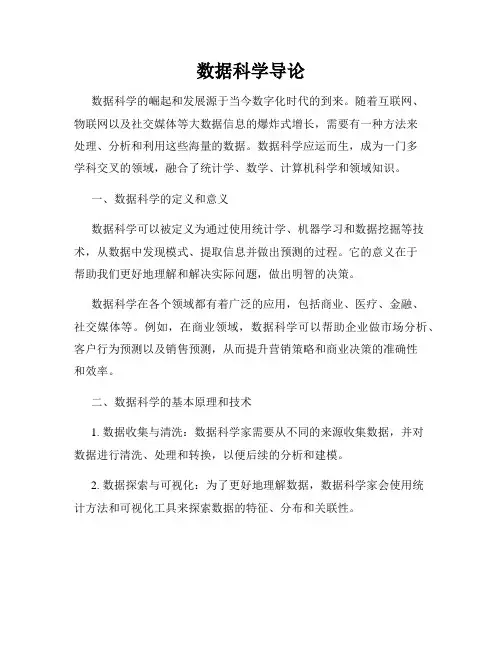 数据科学导论