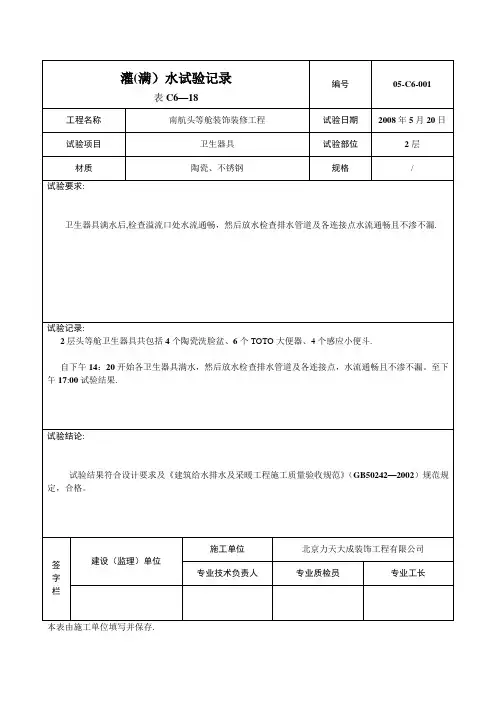 灌水试验记录