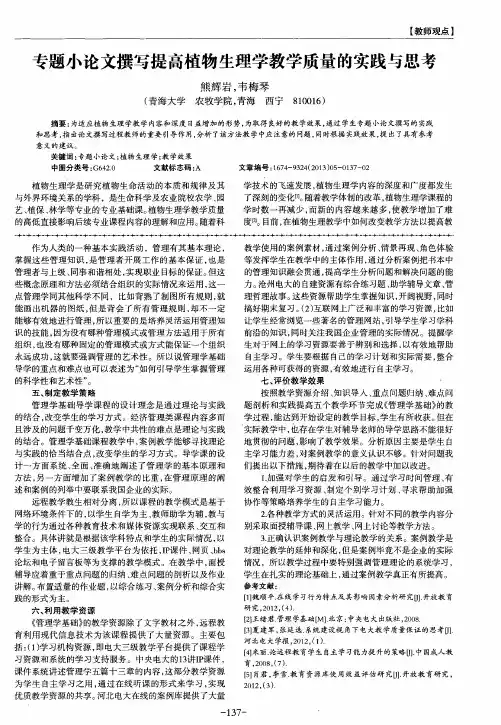 专题小论文撰写提高植物生理学教学质量的实践与思考