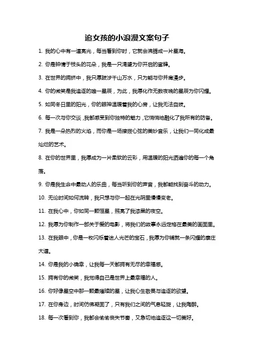 追女孩的小浪漫文案句子