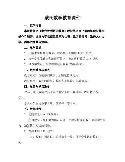 蒙氏数学教育课件