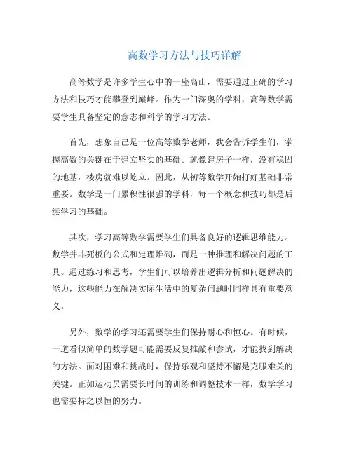 高数学习方法与技巧详解
