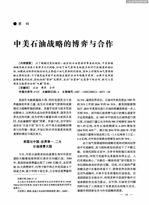 中美石油战略的博弈与合作