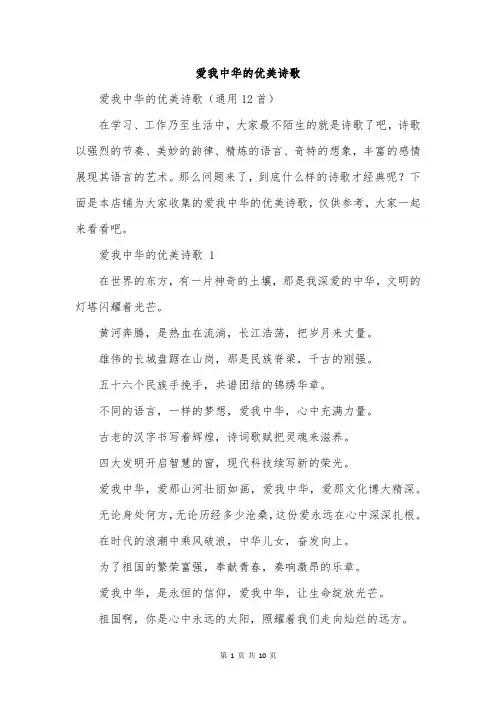 爱我中华的优美诗歌