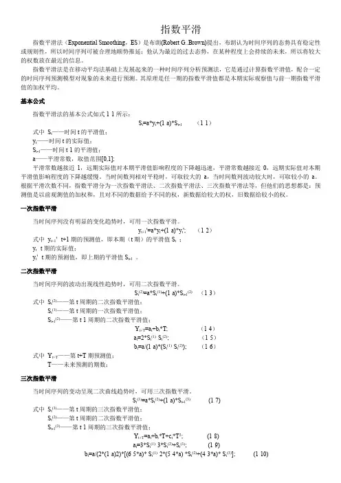 指数平滑