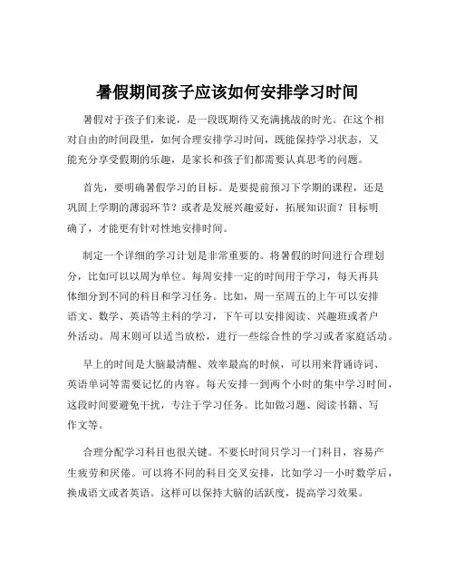 暑假期间孩子应该如何安排学习时间