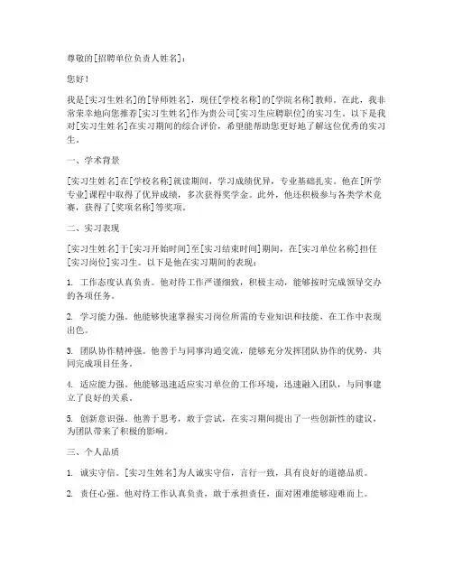 实习生推荐信_范文
