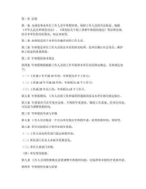 事业单位年休假管理制度