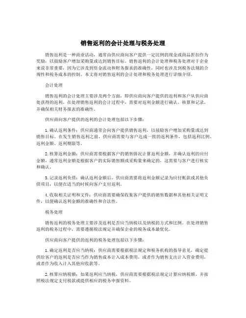 销售返利的会计处理与税务处理
