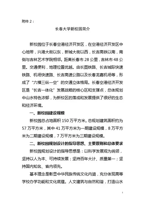 长春大学新校区简介