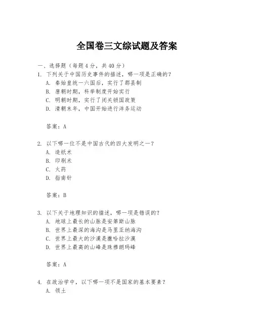 全国卷三文综试题及答案