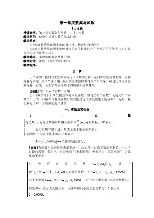 数学分析知识点总结