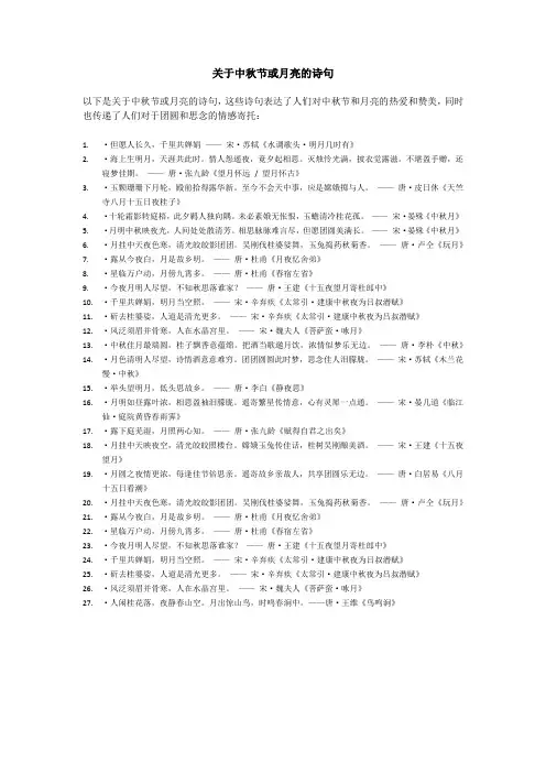关于中秋节或月亮的诗句