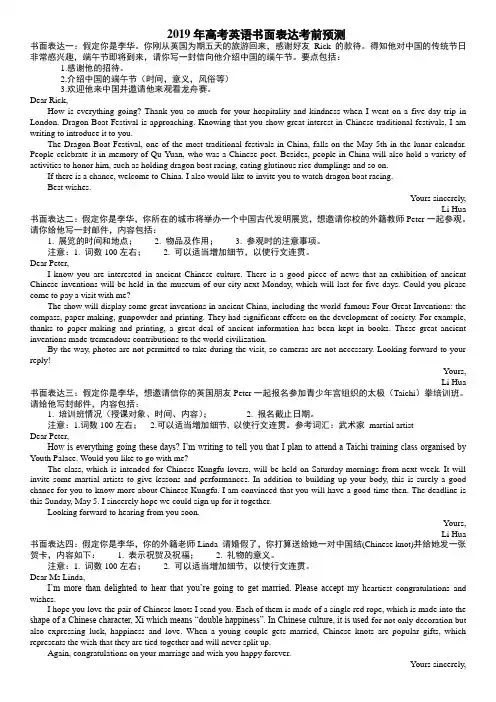 2019年高考英语书面表达考前精准预测八篇