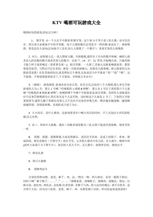 KTV喝酒可玩游戏大全